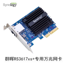 Chengdu Group Hui Experience Center Synology Group Hui NAS Special Ten Megabit Network Card RJ45 Network Card RS3617xs Special Million Megabit Network Card Single Port