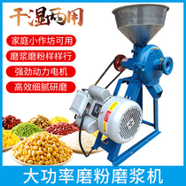 Dry and wet dual-use mill Pulping machine Milling machine Rice milk Soy milk Five grains small household corn crusher