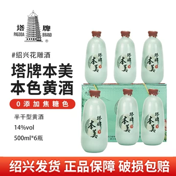 塔牌本美-塔牌本美促销价格、塔牌本美品牌- 淘宝