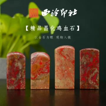 中国 昌化雞血石 四大名石 大紅袍 篆刻 印鑑 印材 【公式通販】