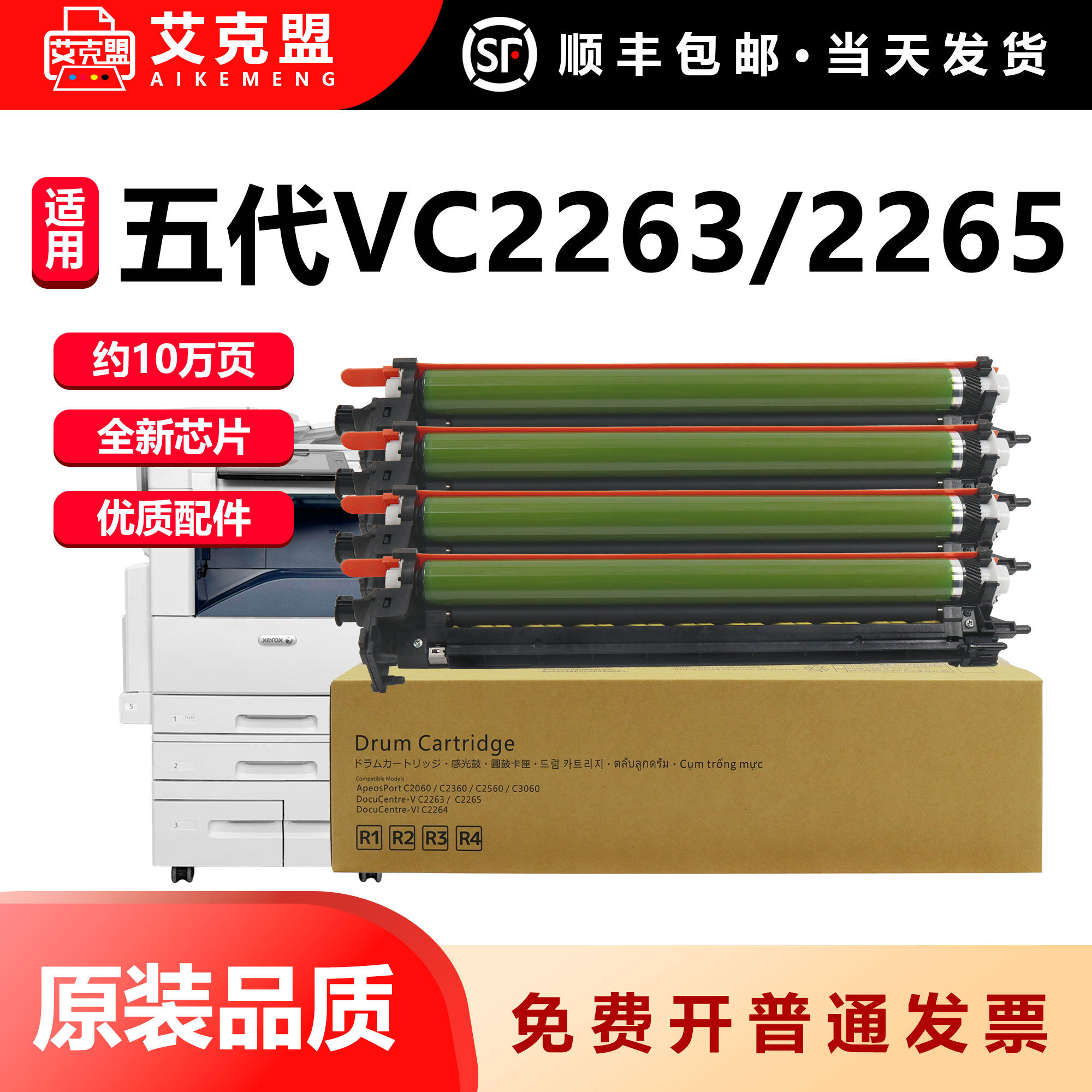 C2263专用套鼓-C2263专用套鼓促销价格、C2263专用套鼓品牌- 淘宝