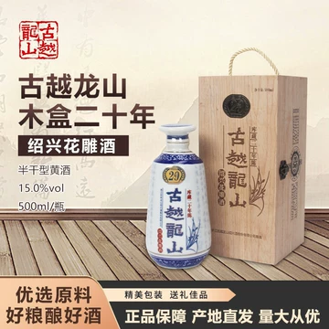 古越龙山二十年木盒-古越龙山二十年木盒促销价格、古越龙山二十年木盒