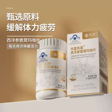 鹿茸玛咖西洋参片-鹿茸玛咖西洋参片促销价格、鹿茸玛咖西洋参片