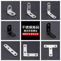 Stainless steel angular code 90-degree right angle plus fixed angle iron L-shaped triangular bracket laminate holder furniture connecting piece accessories