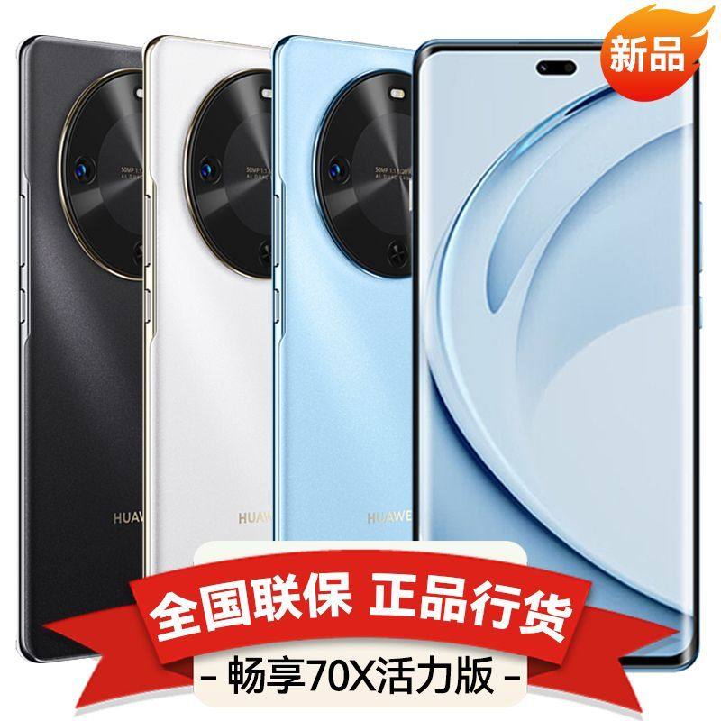 华为畅享70X活力版-华为畅享70X活力版促销价格、华为畅享70X活力版品牌