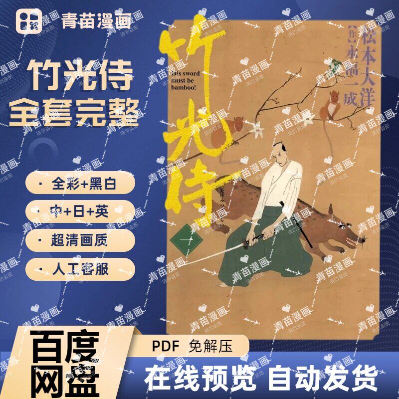 竹光侍-竹光侍促销价格、竹光侍品牌- 淘宝