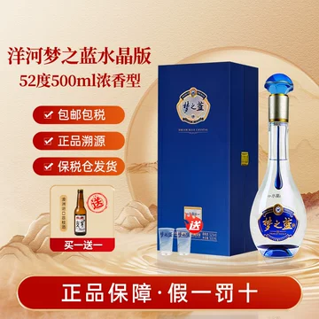 梦之蓝52度白酒水晶版-梦之蓝52度白酒水晶版促销价格、梦之蓝52