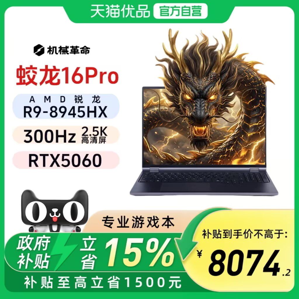 机械革命苍龙16XPro-机械革命苍龙16XPro促销价格、机械革命苍龙16XPro