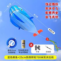 Kite net red balloon software whale kite 3d three-dimensional super large size high-end childrens breeze easy to fly creative