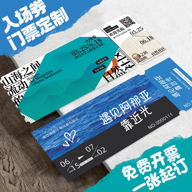🎉你还在为活动派对的门票设计苦恼吗?优惠代金券演唱会入场券门票定制邀请函设计游乐园异形活动抽奖券卡片打印电音乐节宣传电影纪念手撕票根定做 来帮 ...