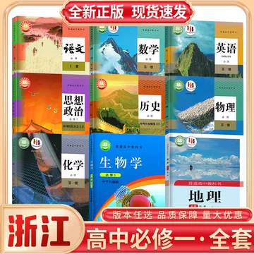 浙江高中物理教材-浙江高中物理教材促销价格、浙江高中物理教材品牌- 淘宝
