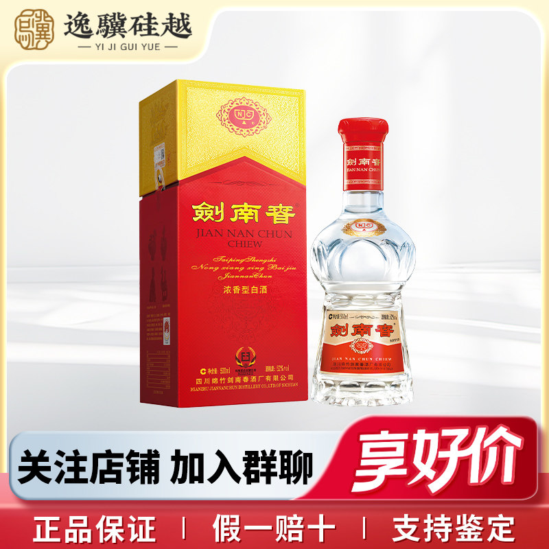 剣南春 JIAN NAN CHUN 中国白酒　500ml 2本 52% 高級酒 image.jpg