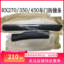 Suitable for Lexus RX270RX350RX450 Door Lower Trim Door Anti-collision Strip