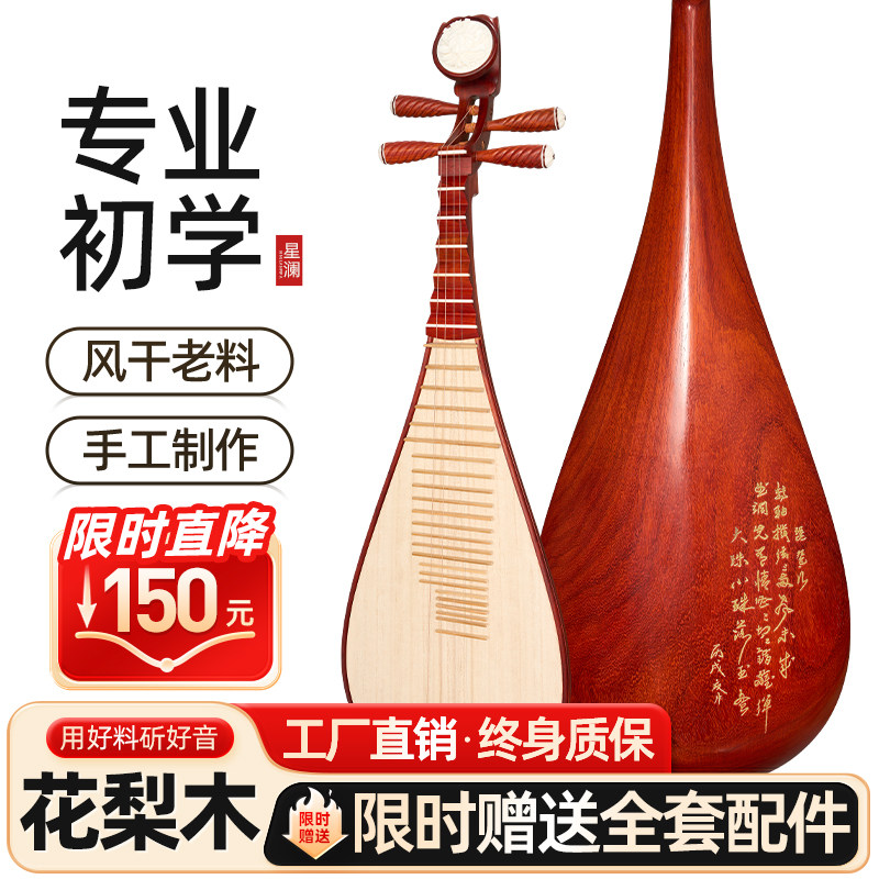 花梨木琵琶-花梨木琵琶促销价格、花梨木琵琶品牌- 淘宝