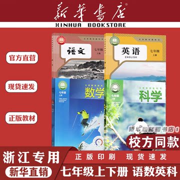 浙江教育出版社课本-浙江教育出版社课本促销价格、浙江教育出版社课本