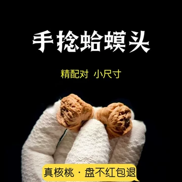 蛤蟆头核桃小尺寸-蛤蟆头核桃小尺寸促销价格、蛤蟆头核桃小尺寸