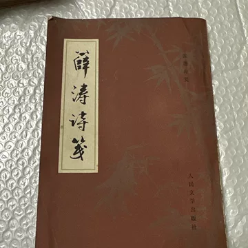 薛涛笺-薛涛笺促销价格、薛涛笺品牌- 淘宝