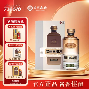白酒　南将20 500ml 贵州南将酒53度-贵州南将酒53度促销价格、贵州南将酒53度品牌- 淘宝