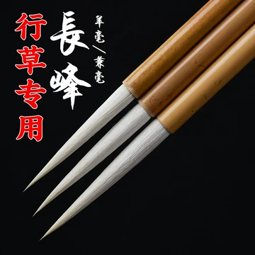 长锋毛笔-长锋毛笔促销价格、长锋毛笔品牌- 淘宝