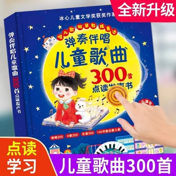 会发声儿歌点读书-会发声儿歌点读书促销价格、会发声儿歌点读书品牌- 淘宝