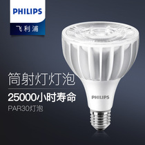 Philips par30 bulb LED track spotlight downlight E27 screw mouth 20 32W commercial clothing store spotlight