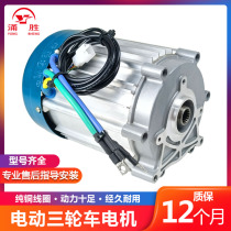 Yongsheng black five-hole brushless motor electric tricycle motor permanent magnet high power DC motor 60v72v2000