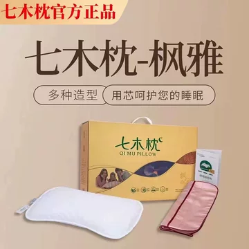 七木枕 七木枕健康枕官方正品-七木枕健康枕官方正品促销价格、七木枕健康枕