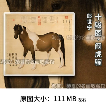 郎世宁十骏图-郎世宁十骏图促销价格、郎世宁十骏图品牌- 淘宝