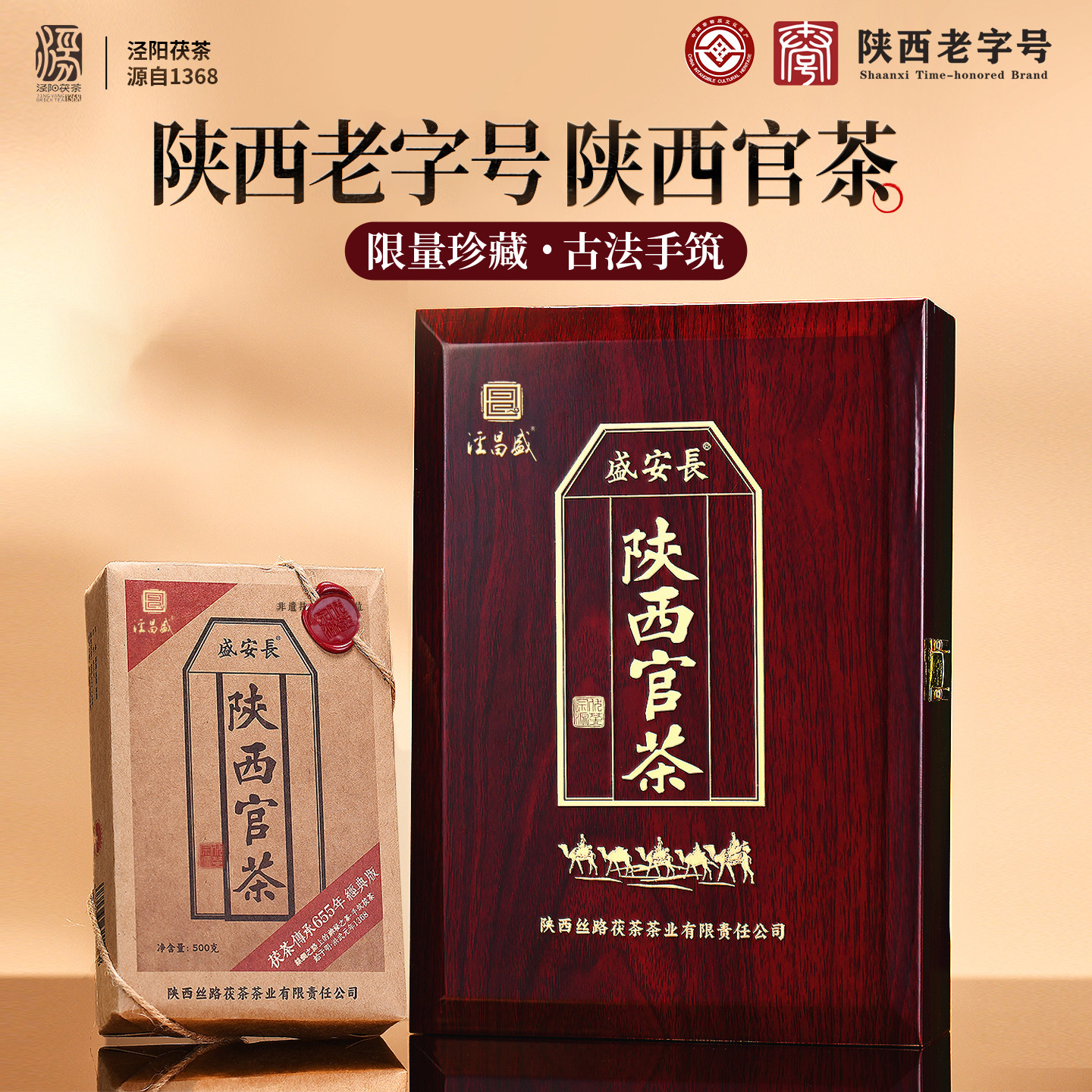 中国茶　茶葉　陝西茯茶500g 特一級 陕西官茶泾阳茯茶-陕西官茶泾阳茯茶促销价格、陕西官茶泾阳茯茶品牌- 淘宝