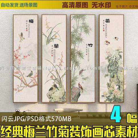 梅兰竹菊四联画-梅兰竹菊四联画促销价格、梅兰竹菊四联画品牌- 淘宝