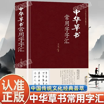 新装　中国草書大字典　全巻　文物出版社　平凡社　初版本 新装 中国草書大字典 全巻 文物出版社 平凡社 初版本 Amazon.co.jp: