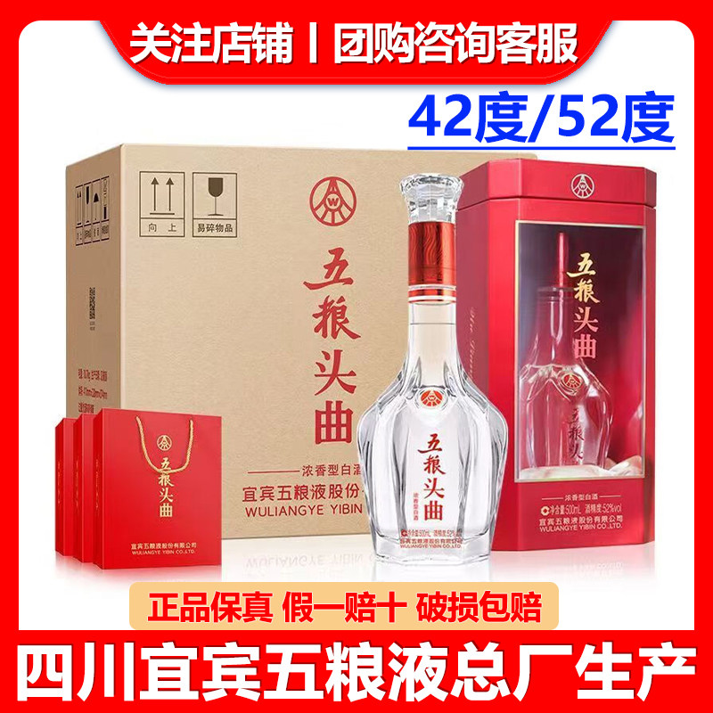 五粮液52度浓香型白酒-五粮液52度浓香型白酒促销价格、五粮液52度浓香