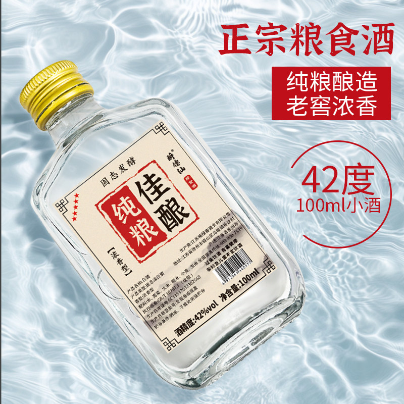 白酒42度小瓶-白酒42度小瓶促销价格、白酒42度小瓶品牌- 淘宝