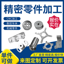 cnc machining cnc lathe aluminum alloy stainless steel mechanical hardware precision drawing single piece customized parts processing