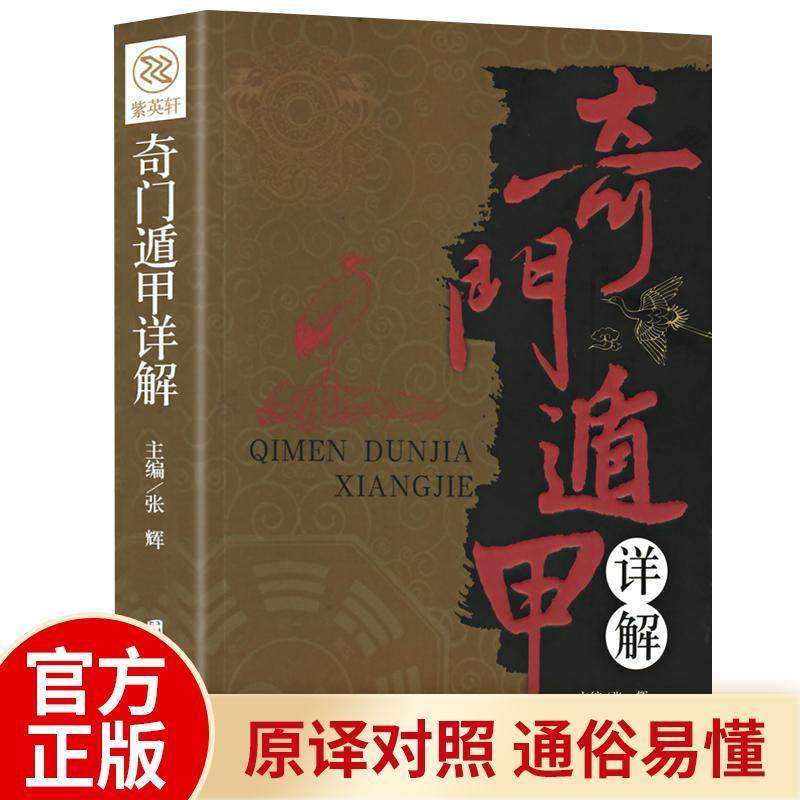 遁甲奇门书籍正版全套-遁甲奇门书籍正版全套促销价格、遁甲奇门书籍