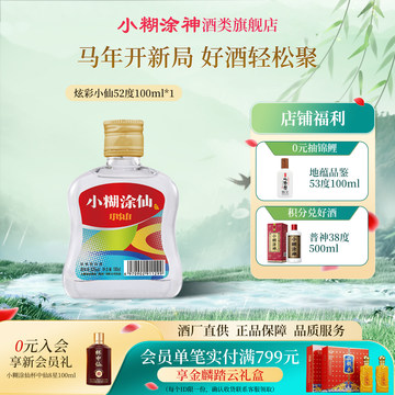 小糊涂仙52度单瓶-小糊涂仙52度单瓶促销价格、小糊涂仙52度单瓶品牌- 淘宝