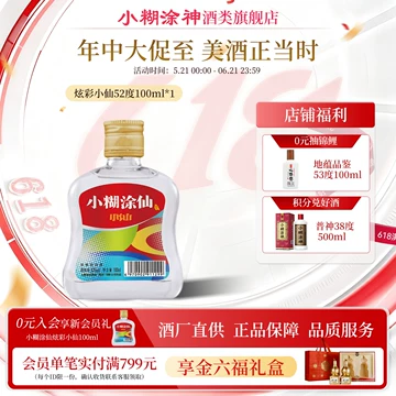 小糊涂仙　485ml×2+100ml 52%　未開封 小糊涂仙52度100ml-小糊涂仙52度100ml促销价格、小糊涂仙52度100ml品牌