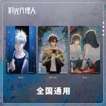 时光代理人卡片纪念版-时光代理人卡片纪念版促销价格、时光代理人卡片