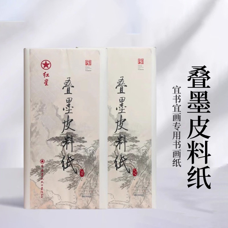 红星墨歆皮料纸-红星墨歆皮料纸促销价格、红星墨歆皮料纸品牌- 淘宝
