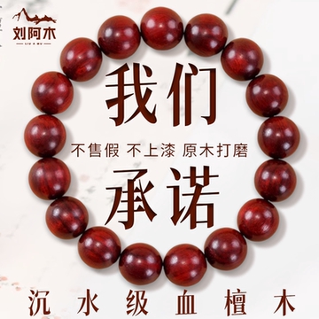 血檀木手串-血檀木手串促销价格、血檀木手串品牌- 淘宝