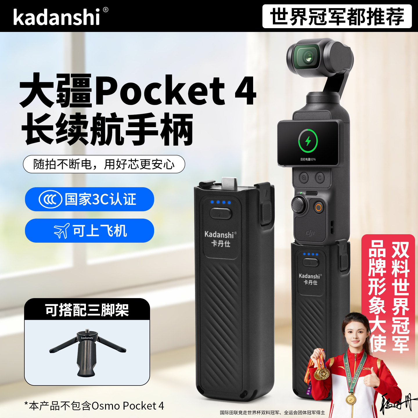 3南疆手持 大疆Pocket4快充电池-大疆Pocket4快充电池促销价格、大疆Pocket4快充