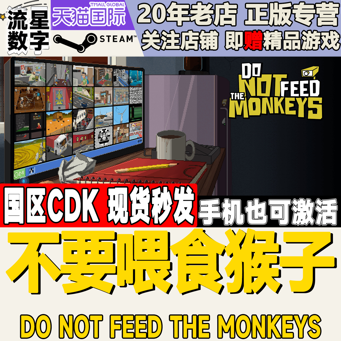 不到15块关于能入手《不要喂食猴子》？这波太香了！