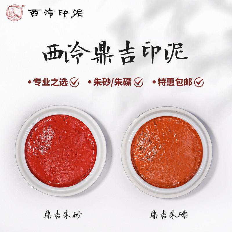西泠印泥30g朱磦-西泠印泥30g朱磦促销价格、西泠印泥30g朱磦品牌- 淘宝