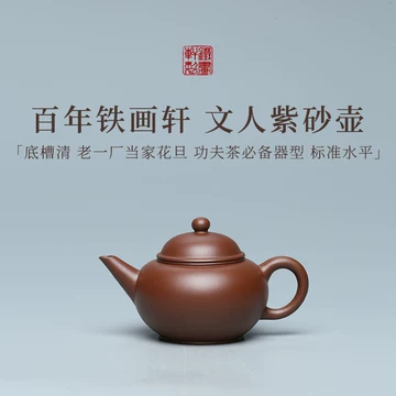 铁画轩紫砂水平壶-铁画轩紫砂水平壶促销价格、铁画轩紫砂水平壶品牌- 淘宝