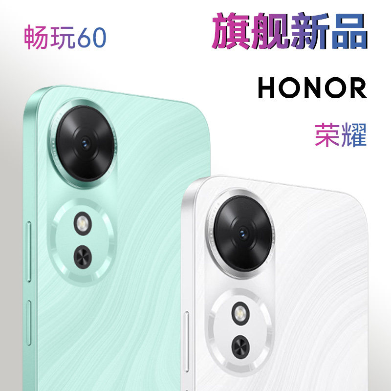 荣耀畅玩60手机-荣耀畅玩60手机促销价格、荣耀畅玩60手机品牌- 淘宝