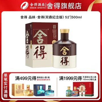 舍得酒500ml官方正品-舍得酒500ml官方正品促销价格、舍得酒500ml官方
