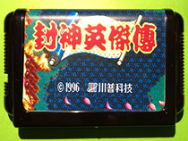 Sega md Chinese game card fully integrated Fengshen List Fengshen Yingjie Biography sound complete version