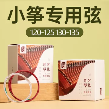 中国古筝135のシルクの弦1セット 135古筝琴弦-135古筝琴弦促销价格、135古筝琴弦品牌- 淘宝