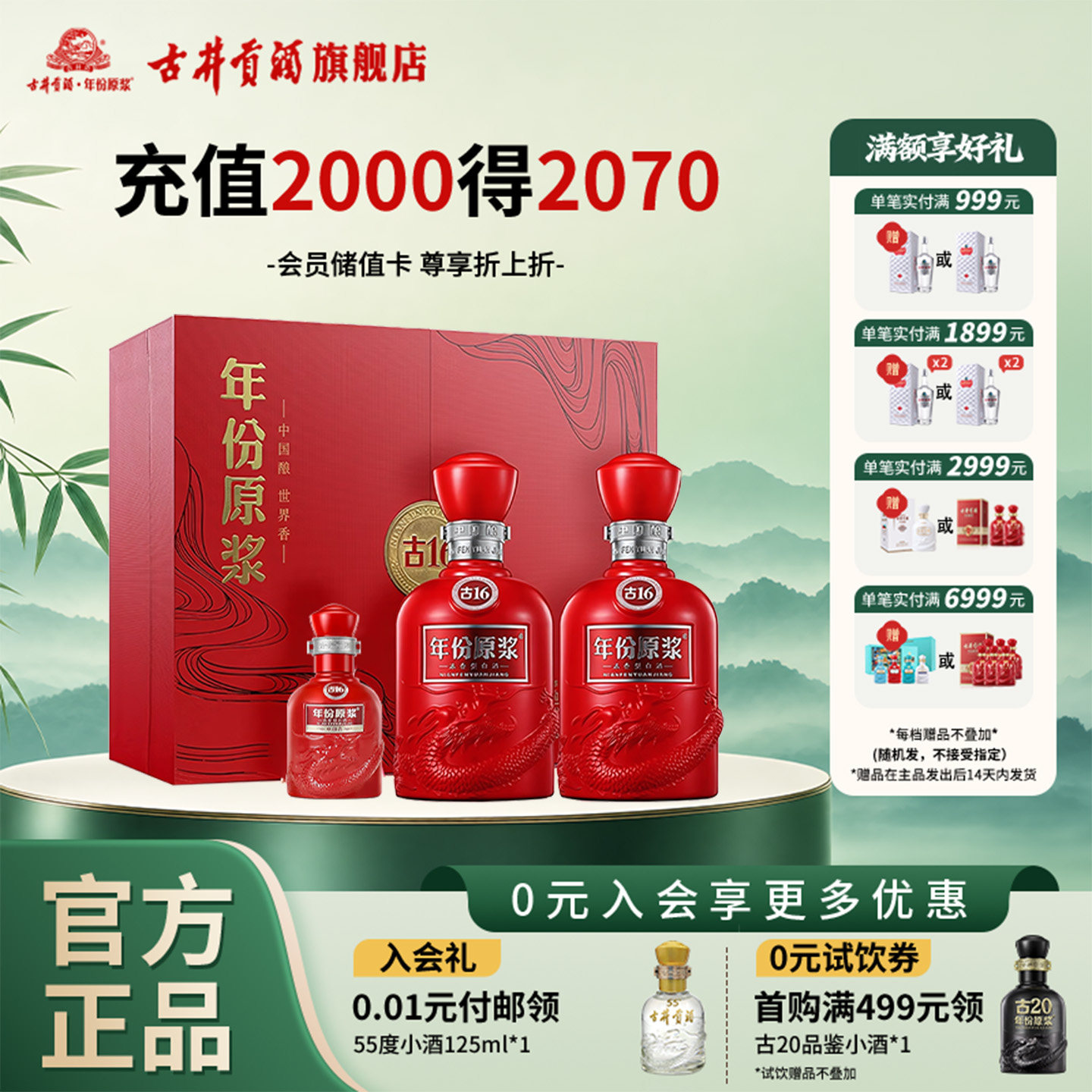 古16年份原浆酒-古16年份原浆酒促销价格、古16年份原浆酒品牌- 淘宝