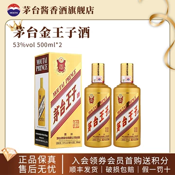 茅台王子酒 限定品 53% 500ml 貴州茅台酒 五粮液 白酒 中国酒 贵州茅台王子酒酱香型53度白酒茅台镇酒国酒500ml包邮-益参酒业